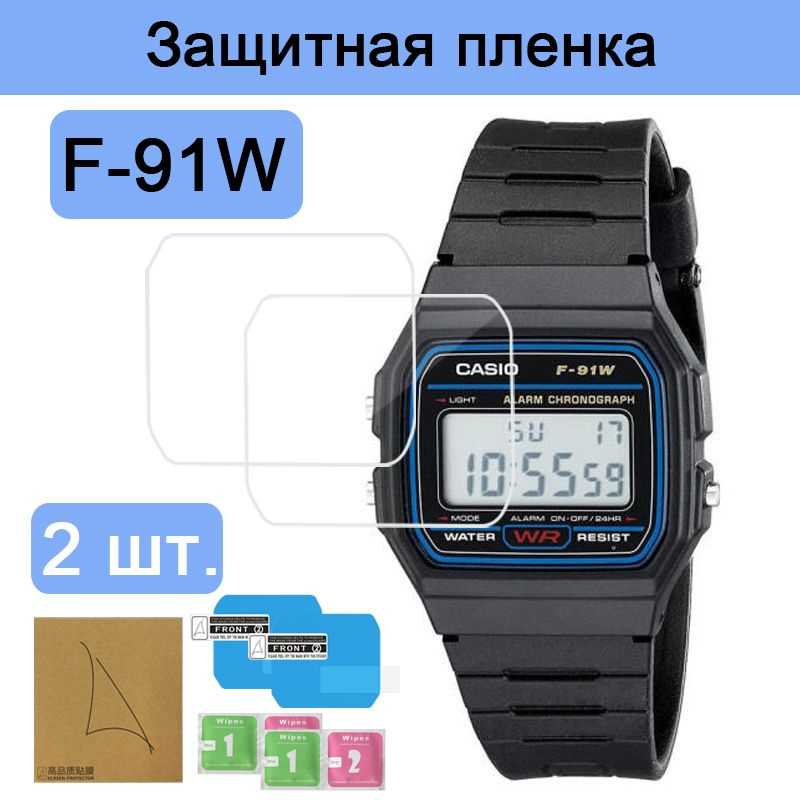 2 шт. nano HD часы протектор для casio F-91W #1