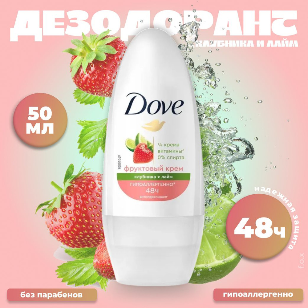 Dove Дезодорант шариковый, Клубника и лайм, 50 мл #1