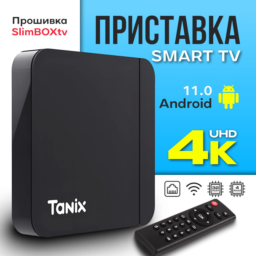 Смарт ТВ приставка для цифрового ТВ / Android TV #1