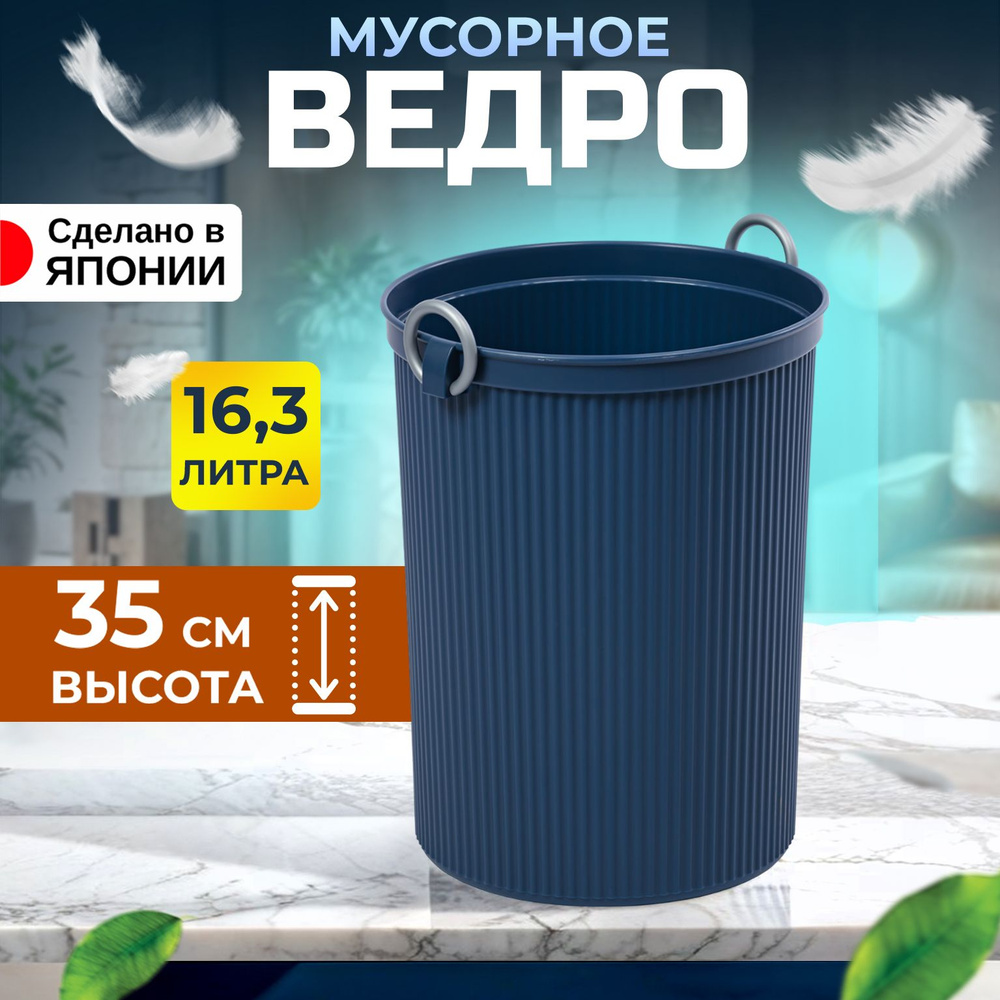 Мусорное ведро 16,3 л Д26,5*35 см Sanko #1