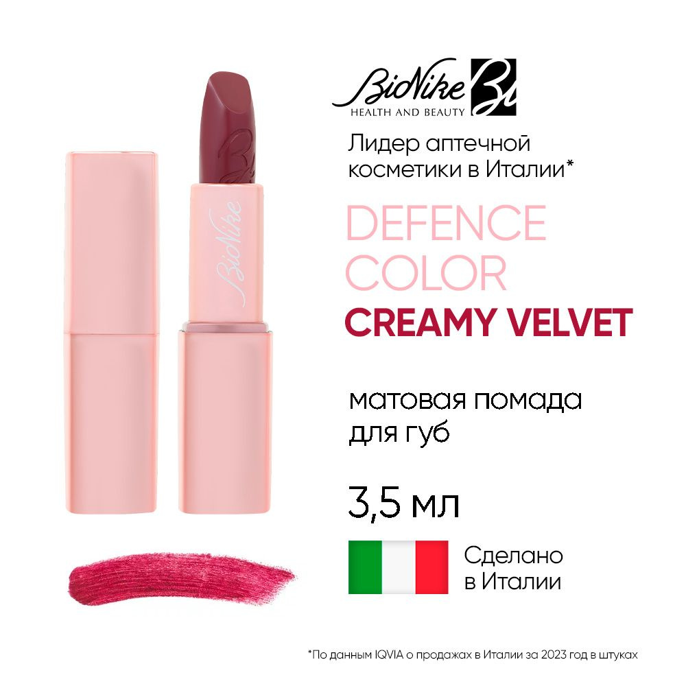 Матовая помада для губ Гипоаллергенная BIONIKE DEFENCE COLOR CREAMY VELVET Цвет: 112 Черника (Myrtille) #1