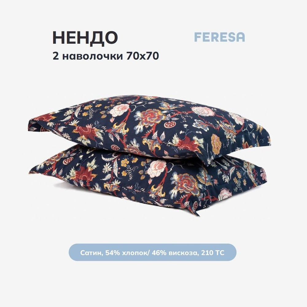 Feresa hygge Наволочка, Нендо синий, Сатин, 70x70 см  2шт #1