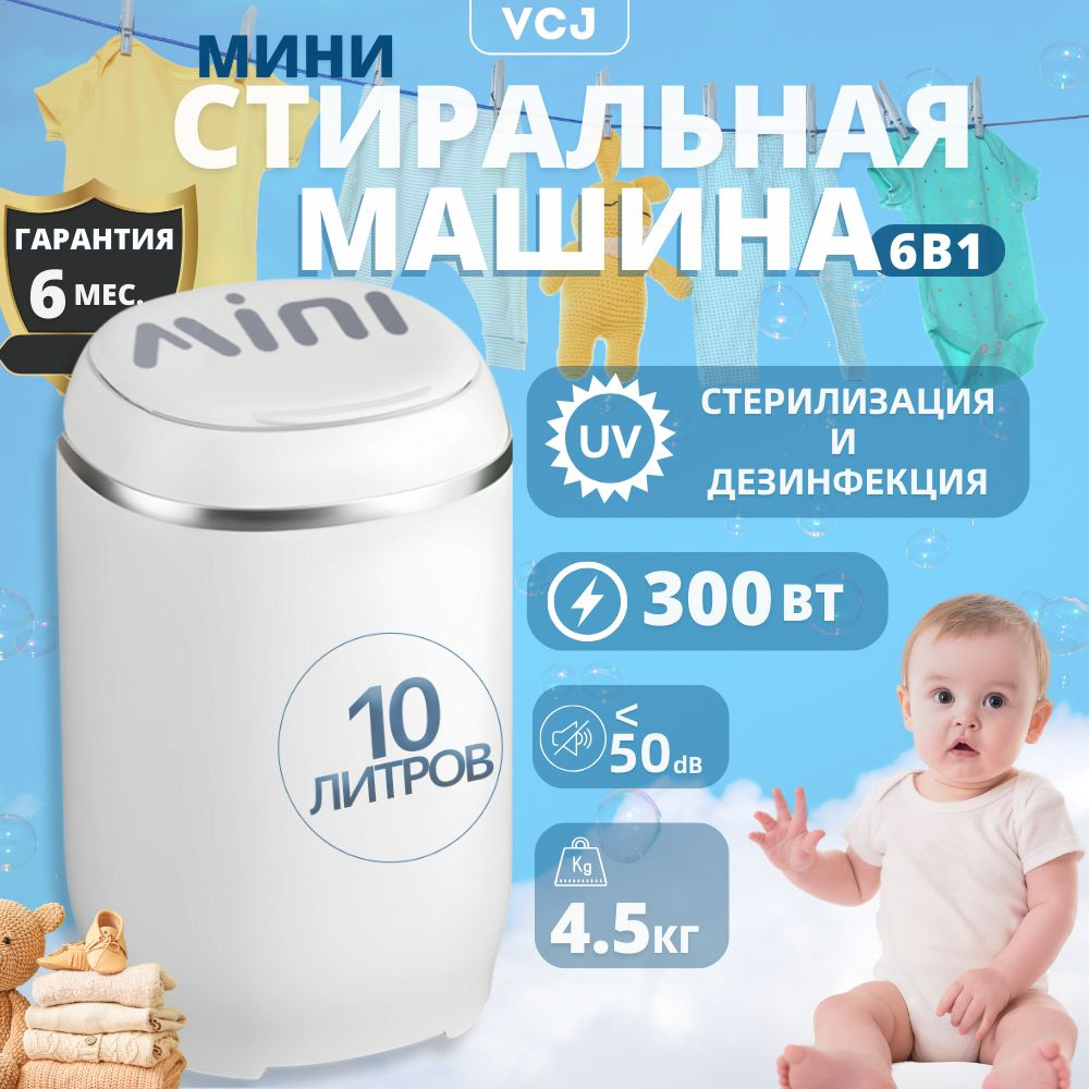 Мини стиральная машинка, стиральная машина малютка с отжимом, 4,5 кг ...