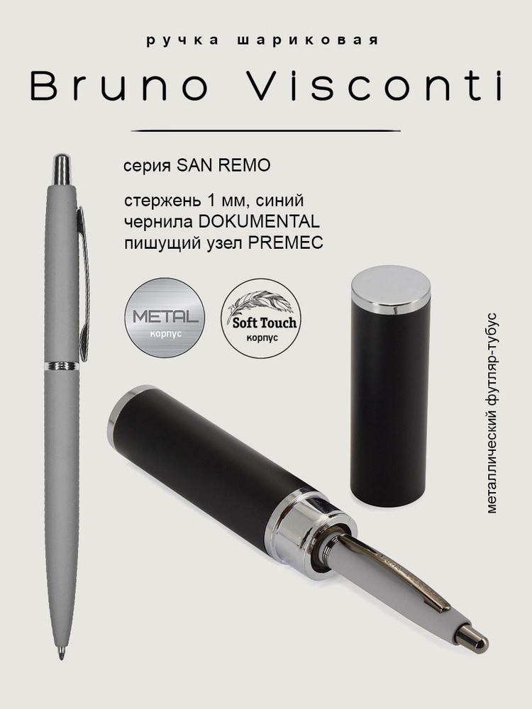 Ручка шариковая автоматическая Bruno Visconti 1 мм, синяя, в чёрном круглом тубусе SAN REMO (серый металлический #1