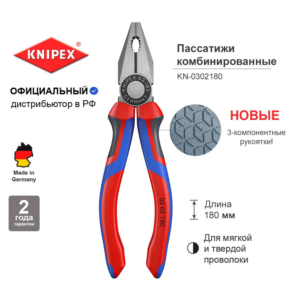 Пассатижи плоскогубцы KNIPEX комбинированные 180 мм, фосфатированные, 2-комп ручки KN-0302180  #1