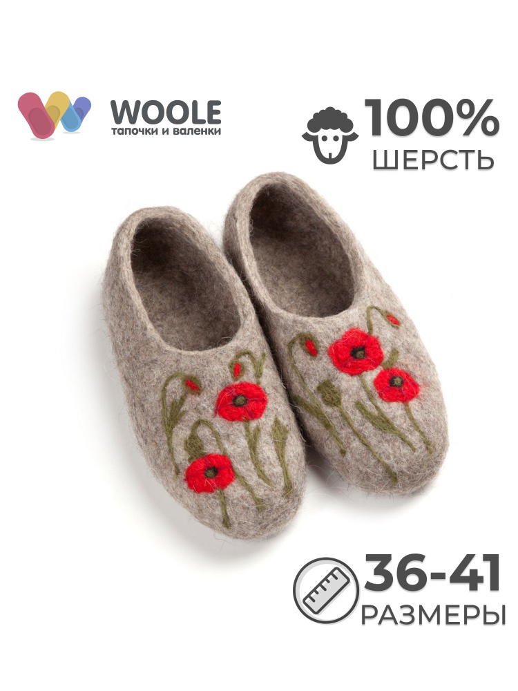 Тапочки Woole #1