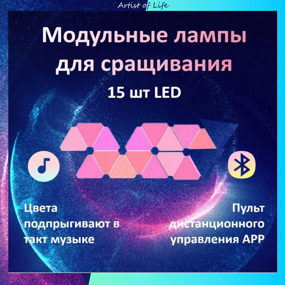 Светодиодный светильник RGB Треугольники 15 шт с пультом управления и APP  #1