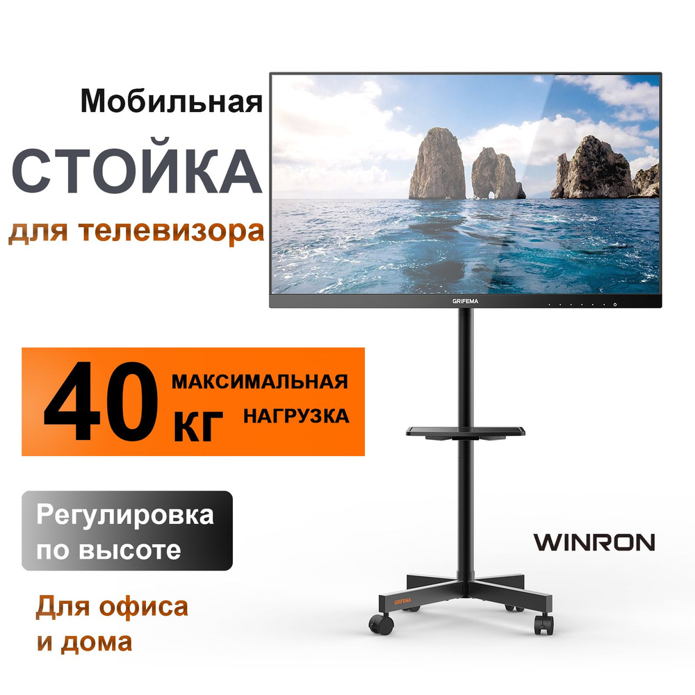 Стойка для телевизора напольная с кронштейном 26-65 дюймов, мобильная ...