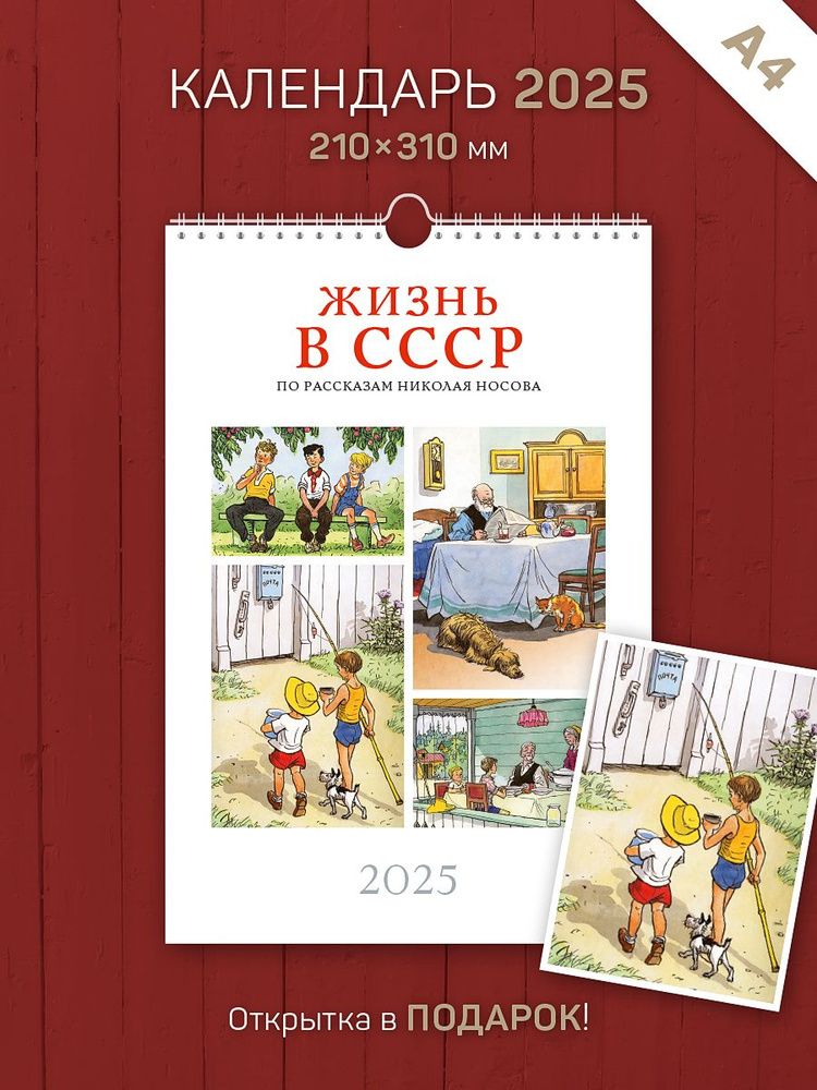 Календарь 2025 год, настенный, А4, перекидной "Жизнь в СССР"  #1