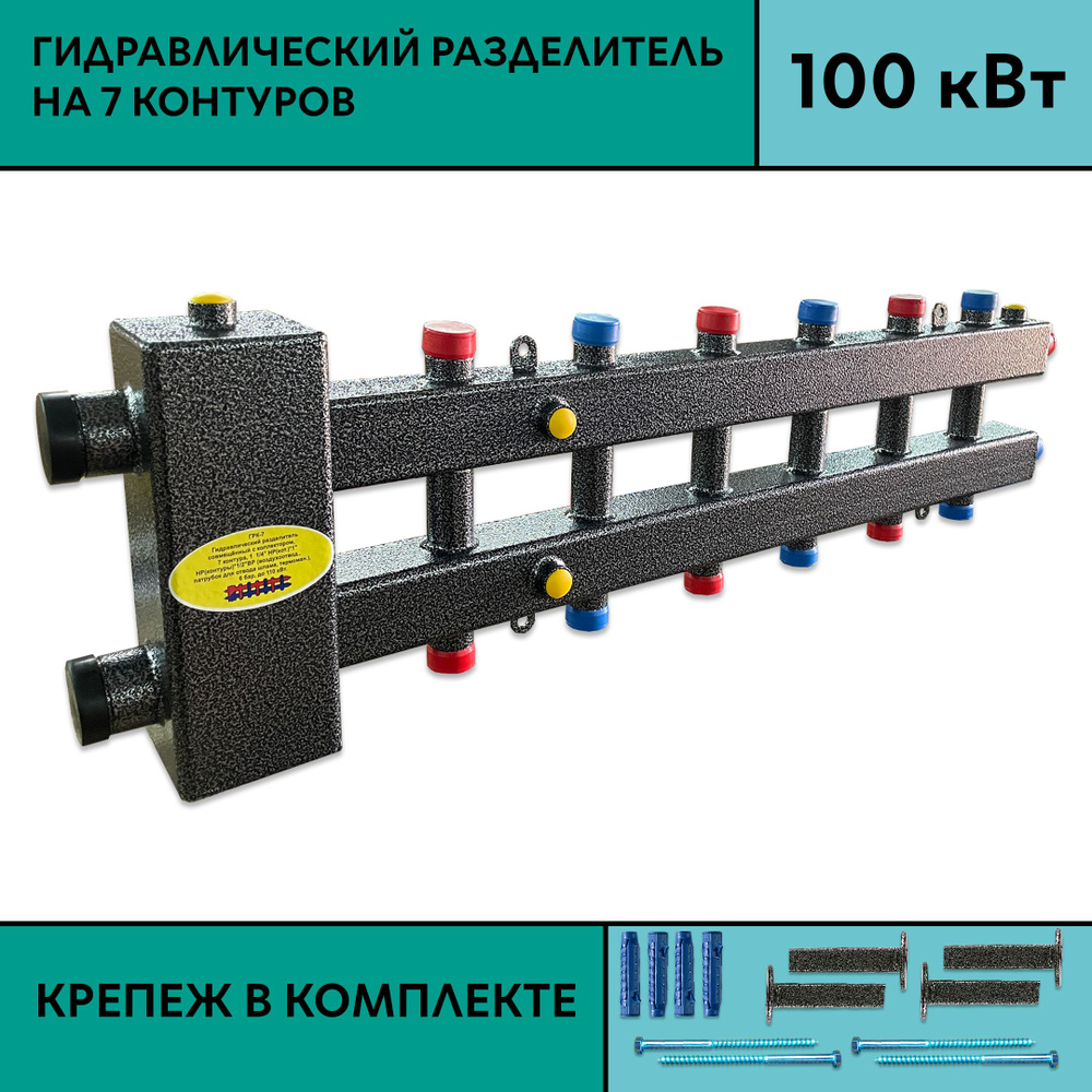 Гидравлический разделитель на семь контуров (ГРК - 7); гидрострелка  #1