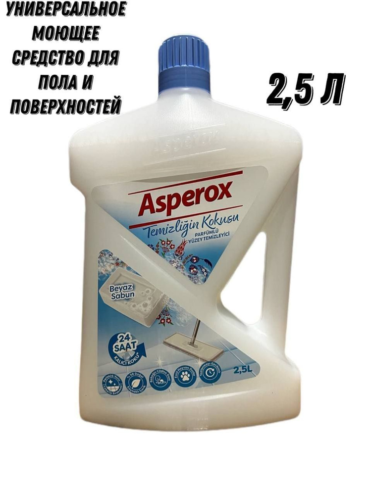 Жидкое средство для мытья пола Asperox Белое мыло 2,5л. #1