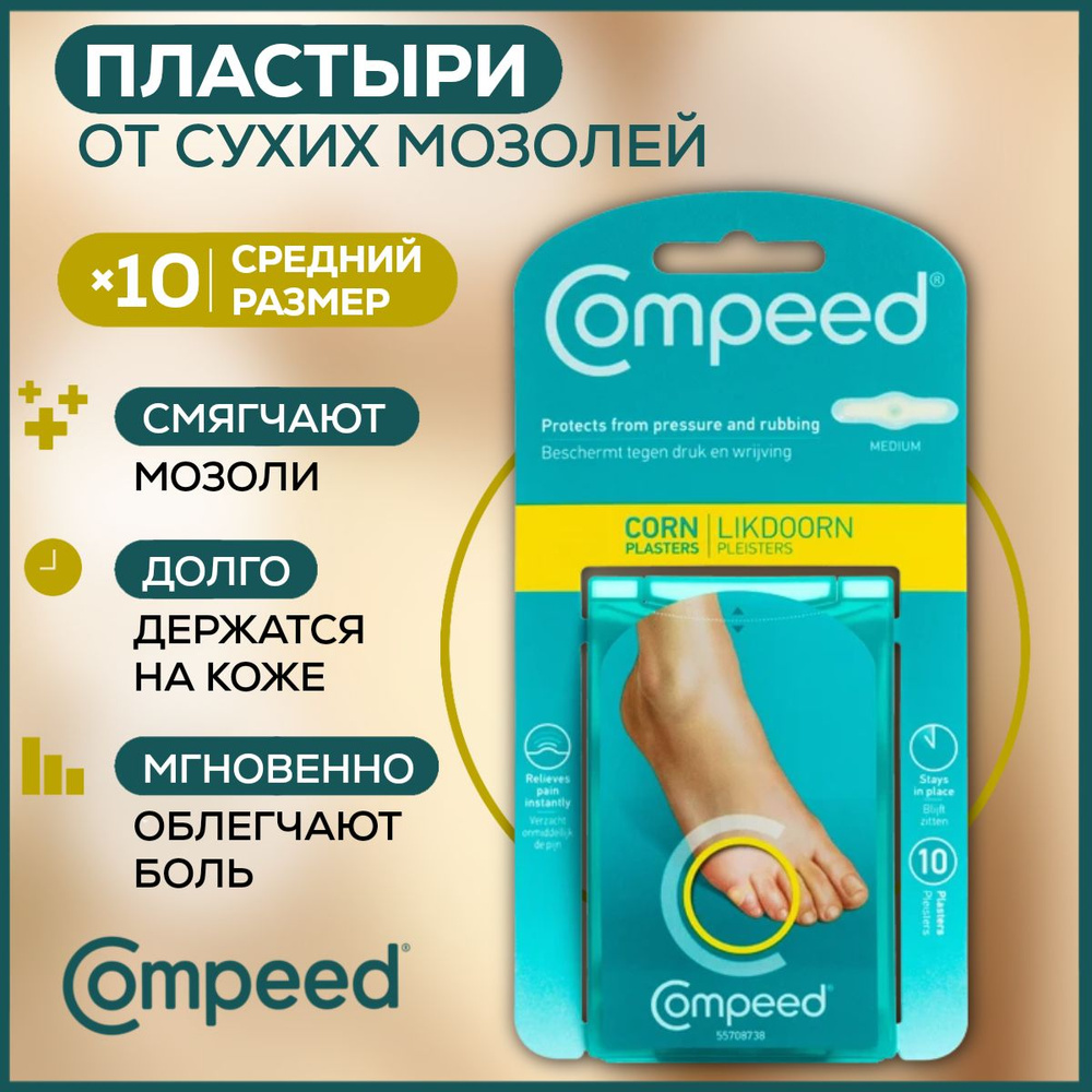 Пластырь для сухих мозолей на мизинце, 10 шт. - купить с доставкой по ...