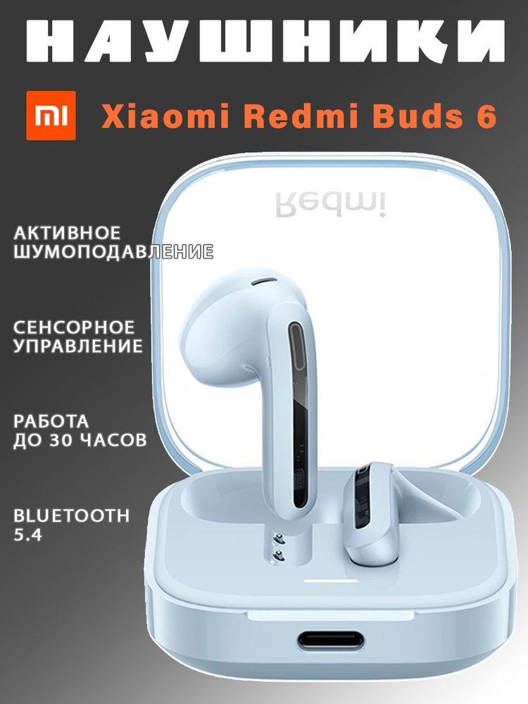 Беспроводные Bluetooth наушники Xiaomi Redmi Buds 6 Vital Edition M2344E1 - голубые  #1