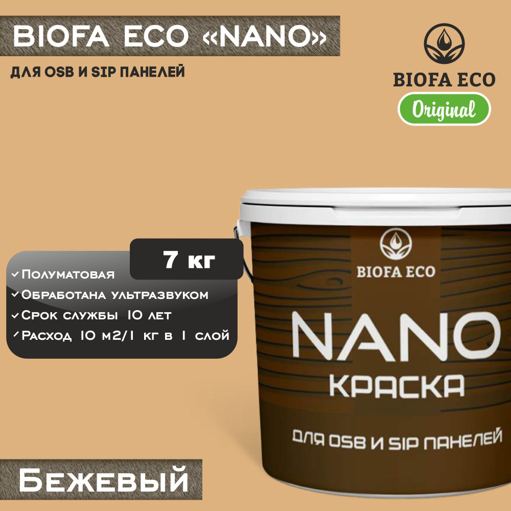 Краска BIOFA ECO NANO для OSB и SIP панелей, укрывистая, полуматовая, цвет бежевый, 7 кг  #1