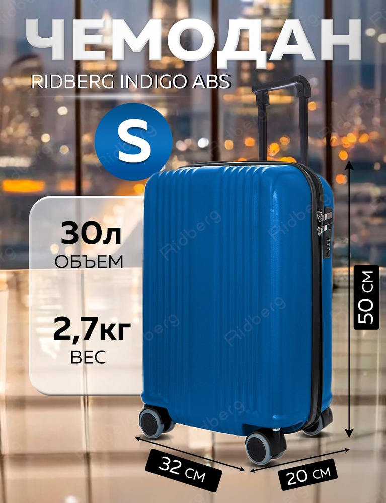 Чемодан Ridberg Indigo ABS (Dark Blue) размер S #1