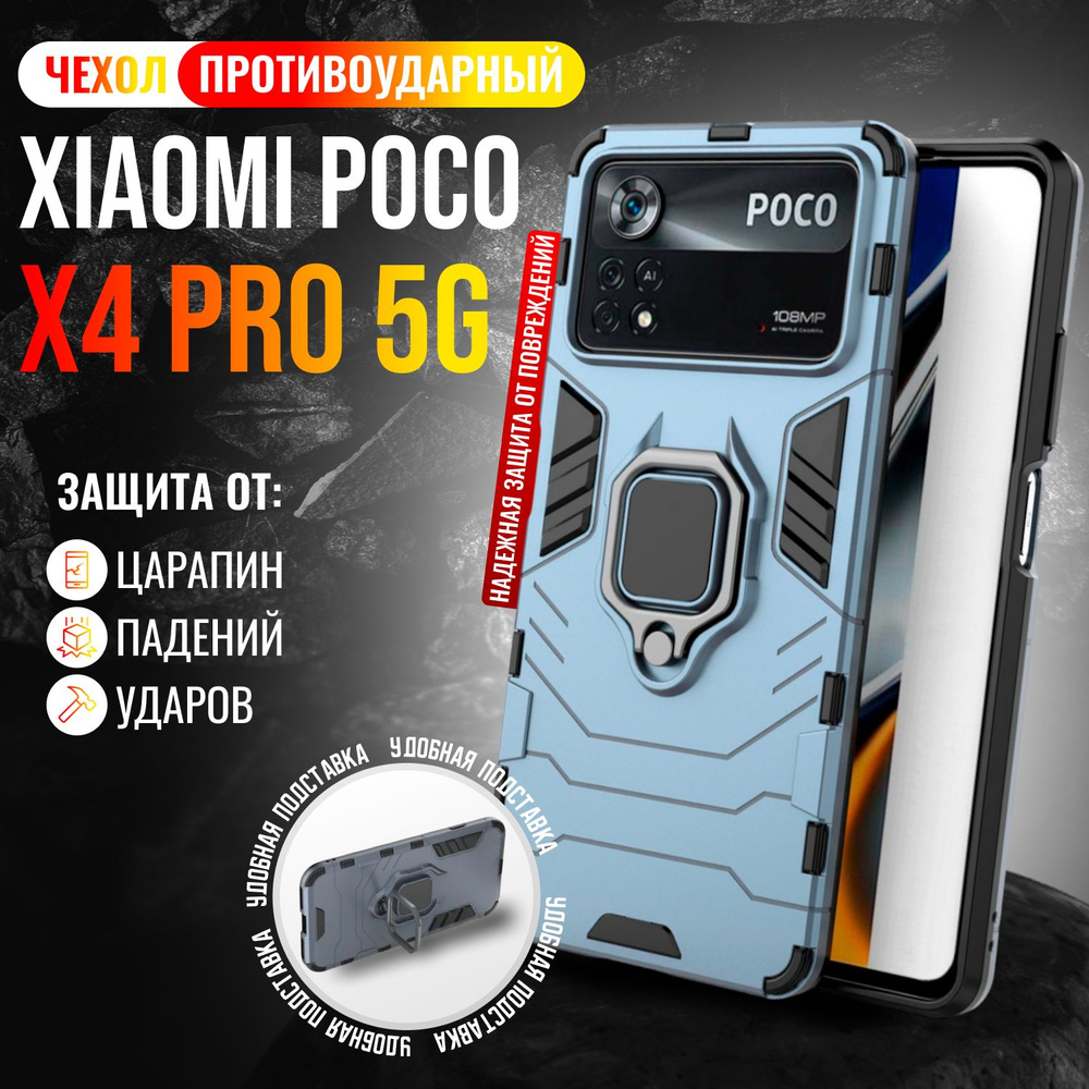 Чехол противоударный для Xiaomi Poco X4 Pro 5G / Поко Х4 Про 5G (Светло-синий)  #1