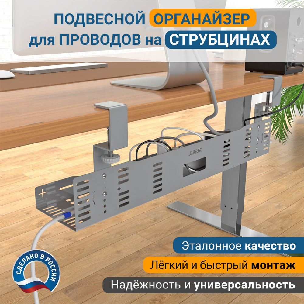 Подвесной органайзер для проводов StrongDesk STL-02S600 на струбцинах. Кабель-канал под стол. Длина 600 #1