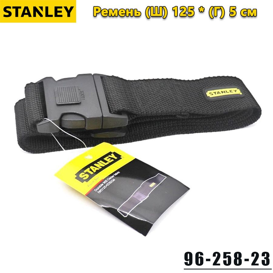 STANLEY 96-258-23 Ремень для инструментов, пояс (W)125*(D)5cm #1