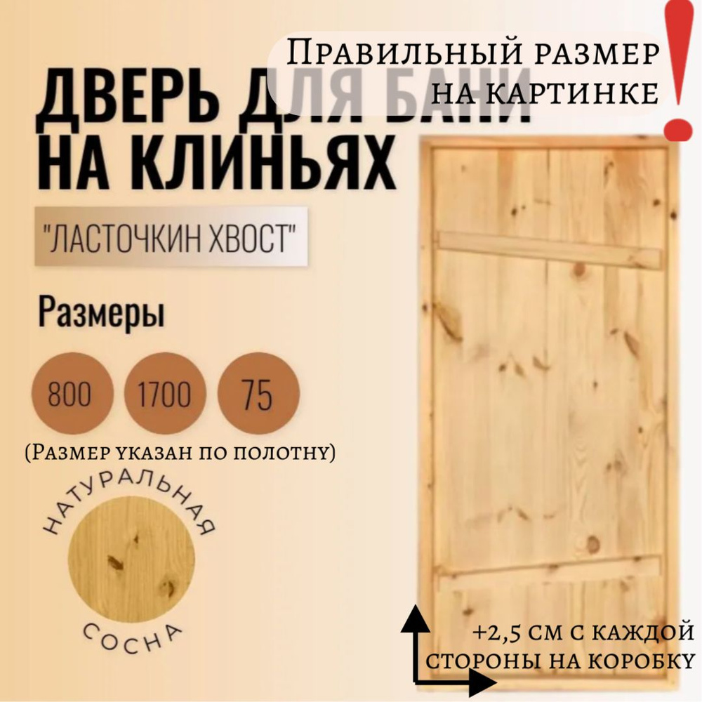 Двери ласточкин хвост