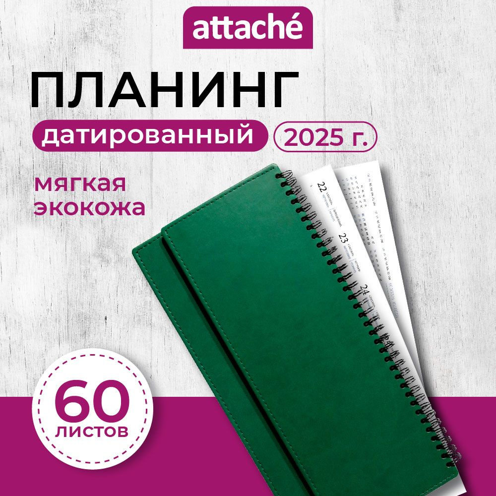 Планер ежедневник датированный, Attache, 2025, 303х150 мм, искусственная кожа, 60 листов, зеленый  #1