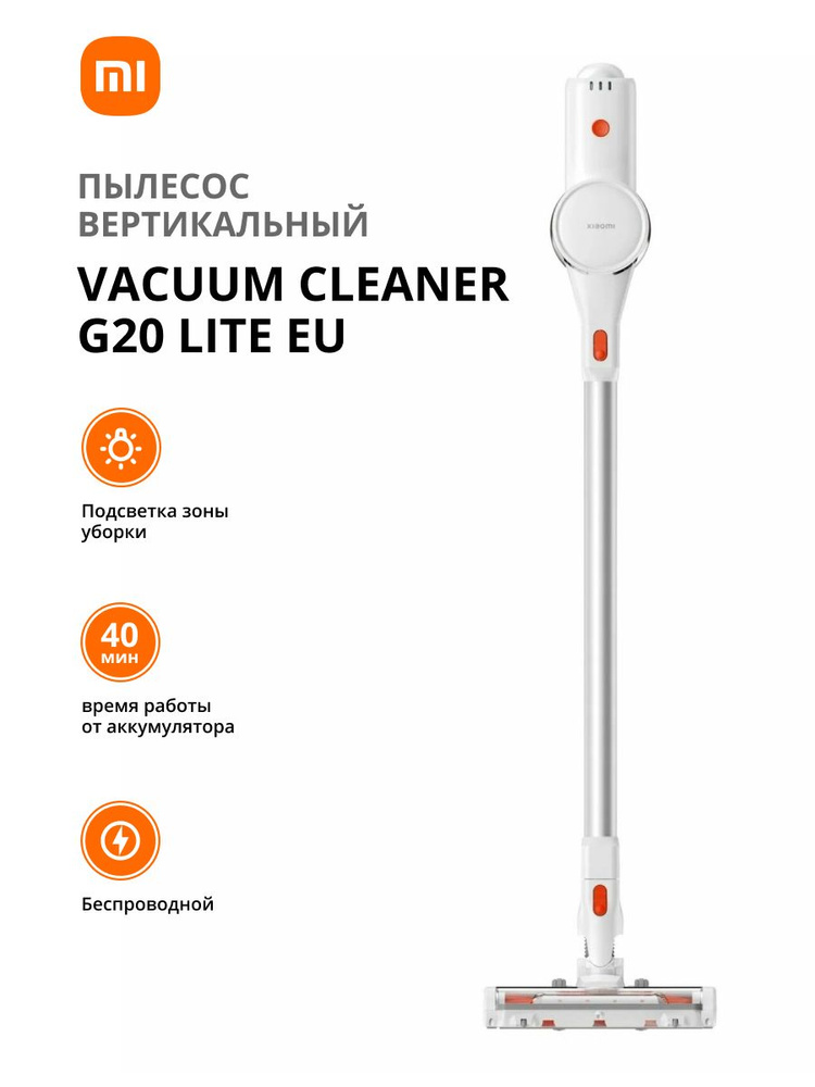Пылесос вертикальный Xiaomi Vacuum Cleaner G20 Lite, Сила всасывания ...