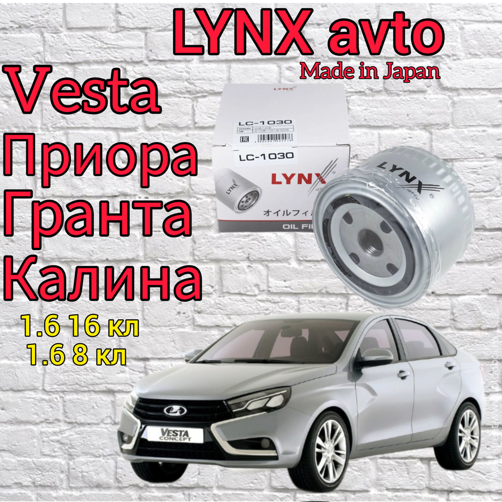 LYNXauto Фильтр масляный арт. 1030 #1