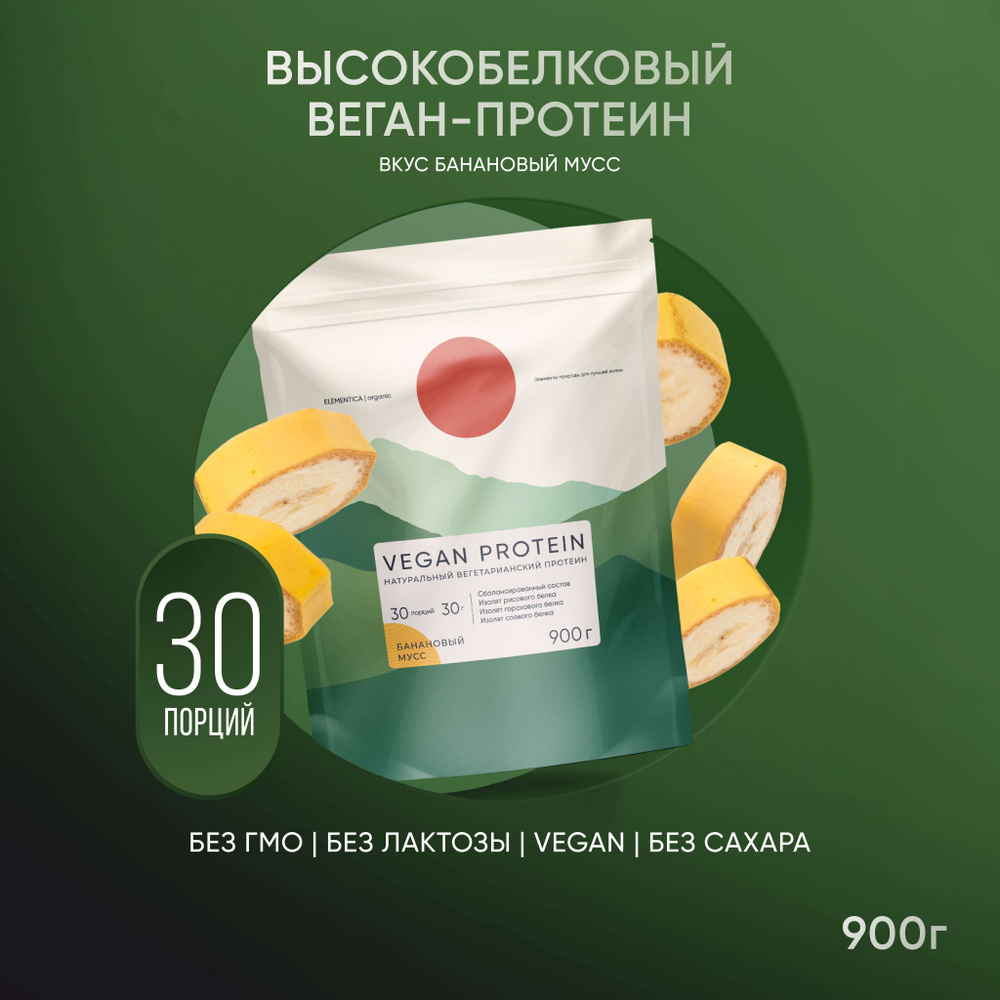 Веганский протеин, vegan protein, изолят, для мышечной массы и похудения, без сахара, порошок, банановый #1