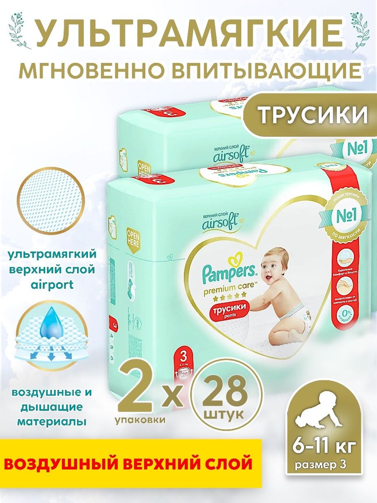 Подгузники трусики Pampers Premium care 3, 6-11 кг, 56 шт. #1