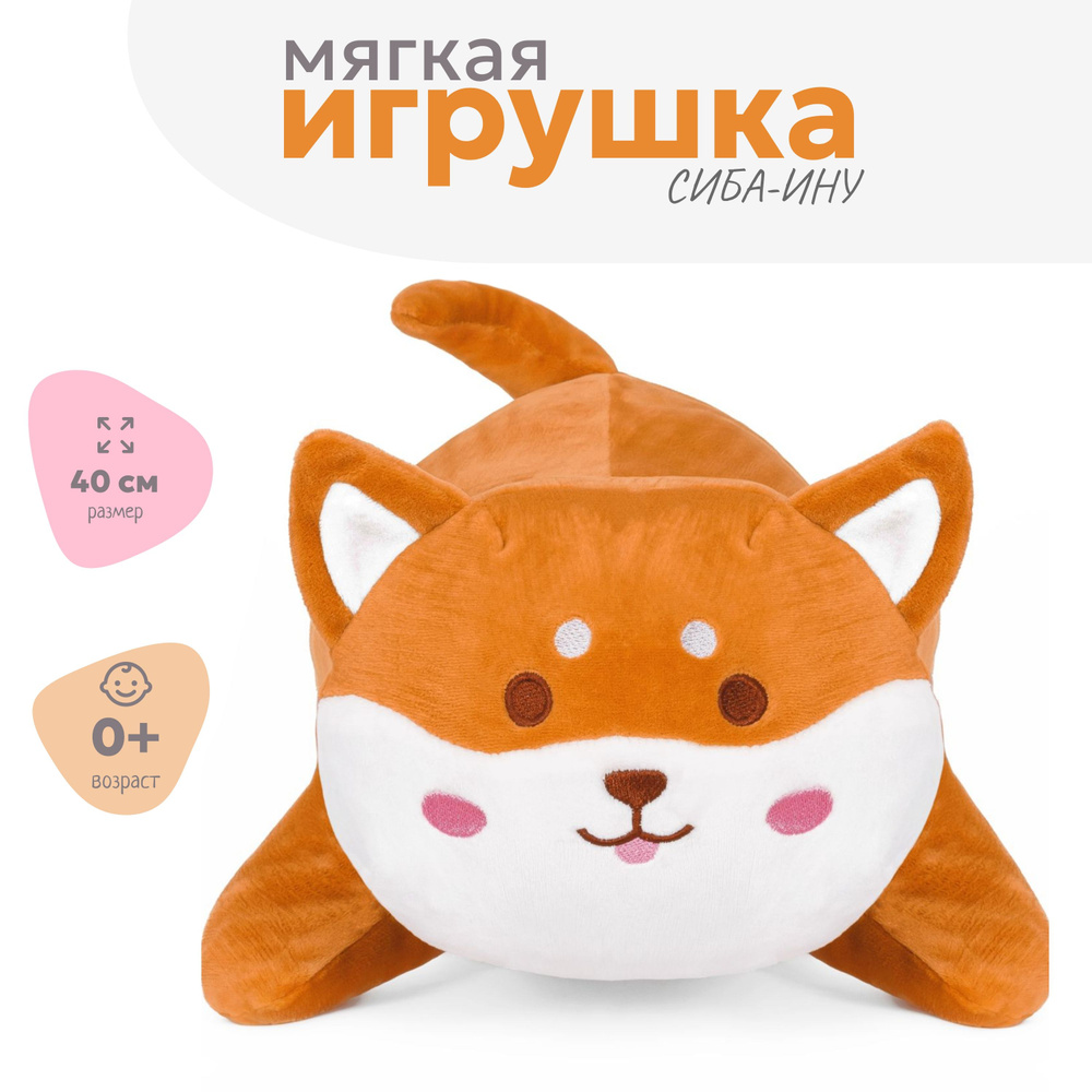 Мягкая игрушка Сиба Ину 40 см #1