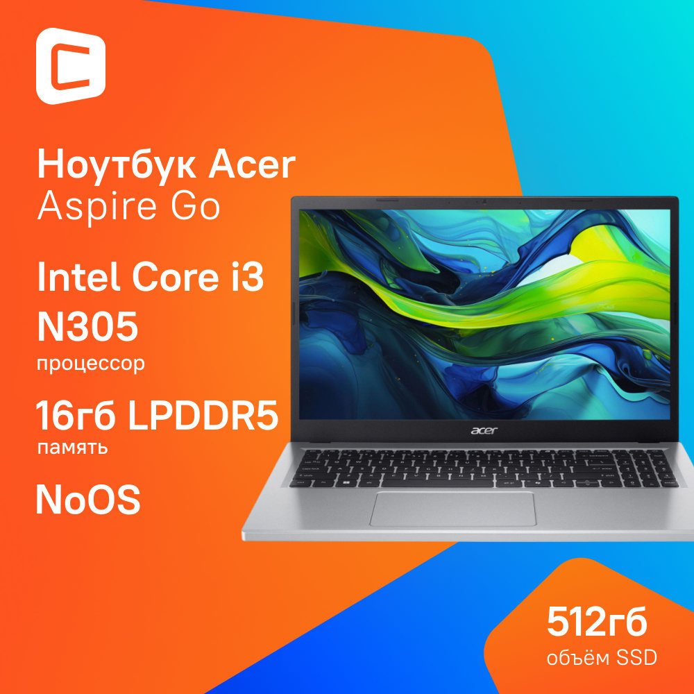 Acer Aspire Go AG15-31P-37M3 Ноутбук 15.6", Intel Core i3-N305, RAM 16 ГБ, SSD 512 ГБ, Intel UHD Graphics, #1