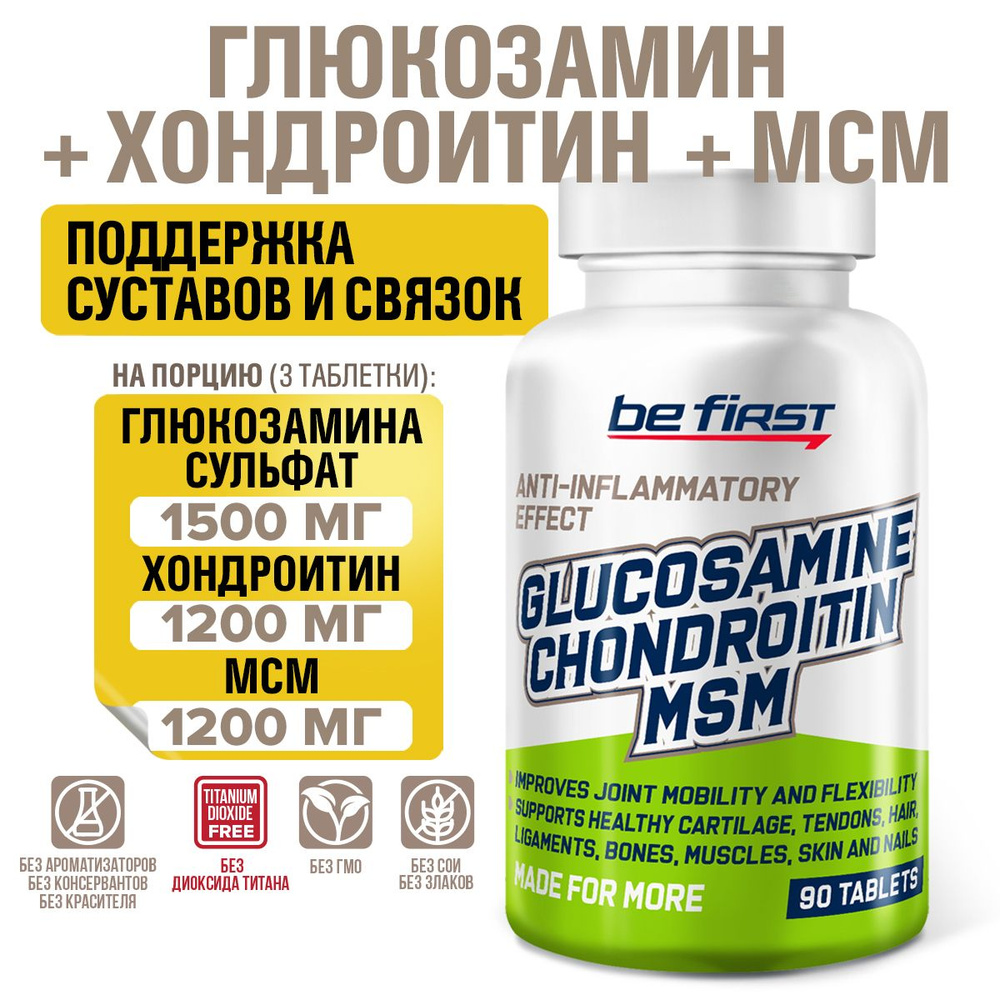 Добавка для суставов и связок Be First Glucosamine Chondroitin MSM (глюкозамин сульфат / хондроитин сульфат #1