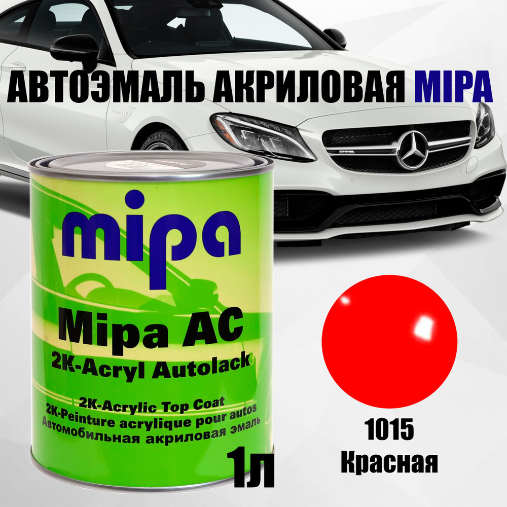 Автоэмаль MIPA акриловая (1л) LADA 1015 Красная 2К #1