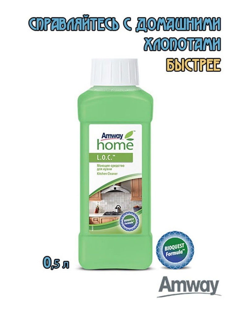 Amway L.O.C. Моющее средство для кухни 500 мл, 117079 #1