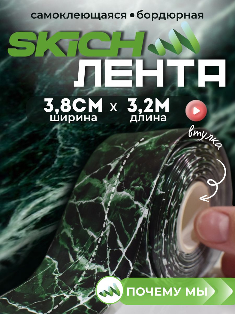 Skich Бордюрная лента 38 мм 3.24 м, 1 шт #1