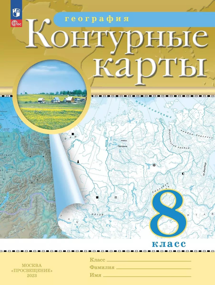 География. 8 класс. Контурные карты + прозрачная обложка | Ольховая Наталья Владимировна, Приваловский #1