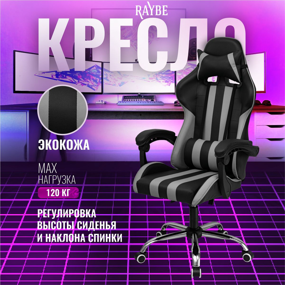 Кресло игровое компьютерное Raybe В-5910BG #1