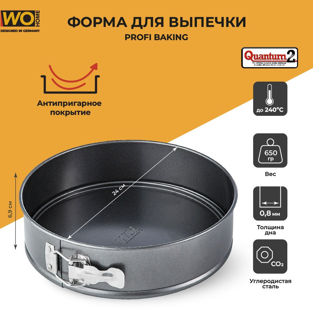 WO HOME Форма для выпечки, Круглая, 1 яч., 24 см x 24 см, 1 шт #1