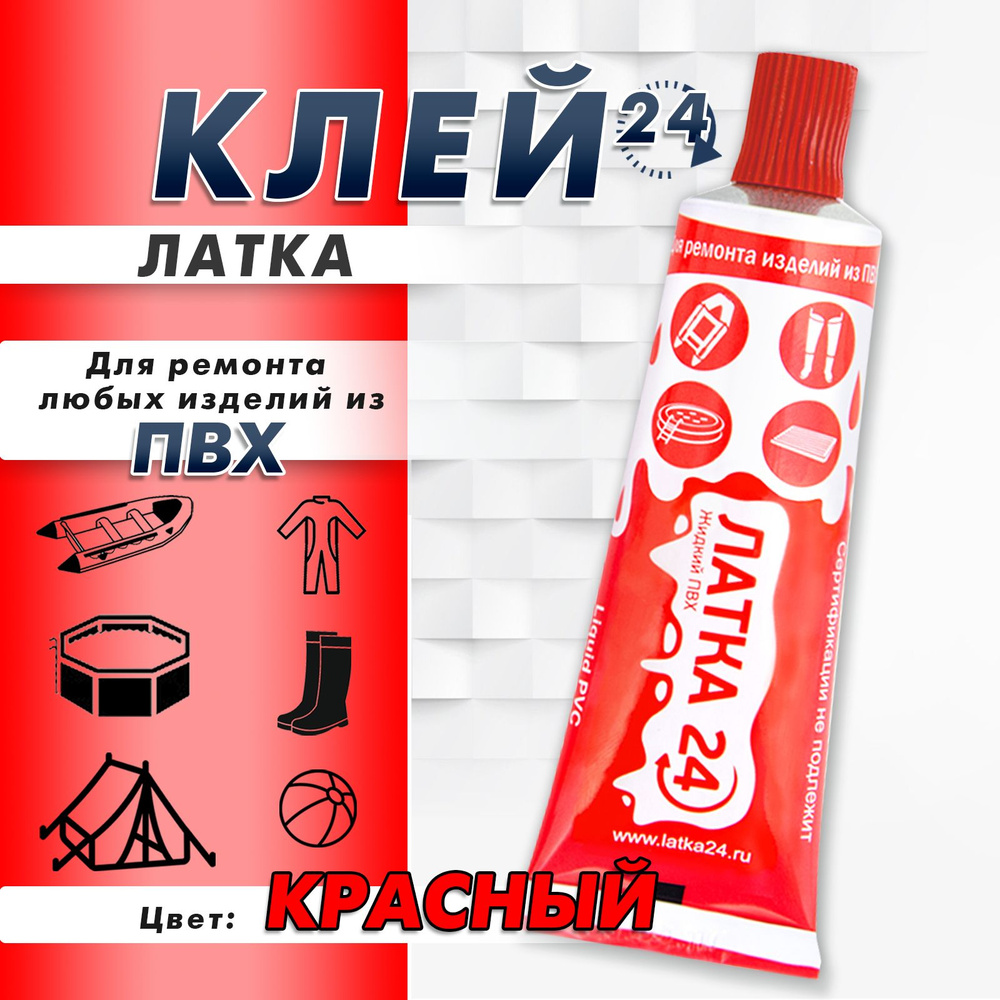 Жидкая ЛАТКА24 25гр. цв. красный #1