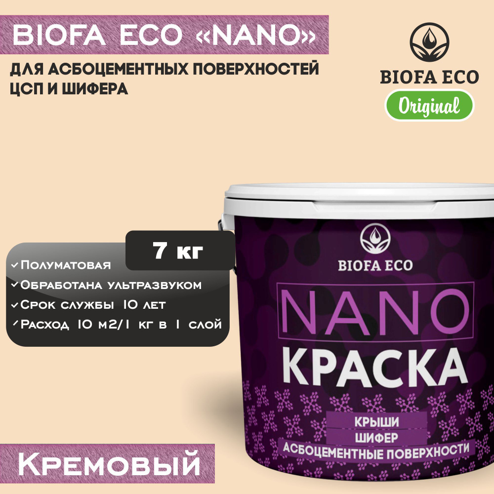 Краска BIOFA ECO NANO для асбоцементных поверхностей, шифера, ЦСП, адгезионная, полуматовая, цвет кремовый, #1