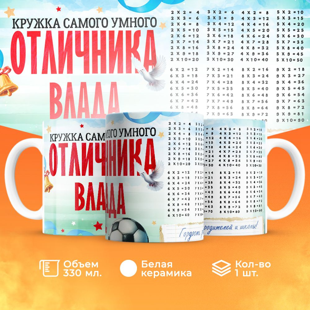 Шар Студия Кружка "Влада", 330 мл, 1 шт #1