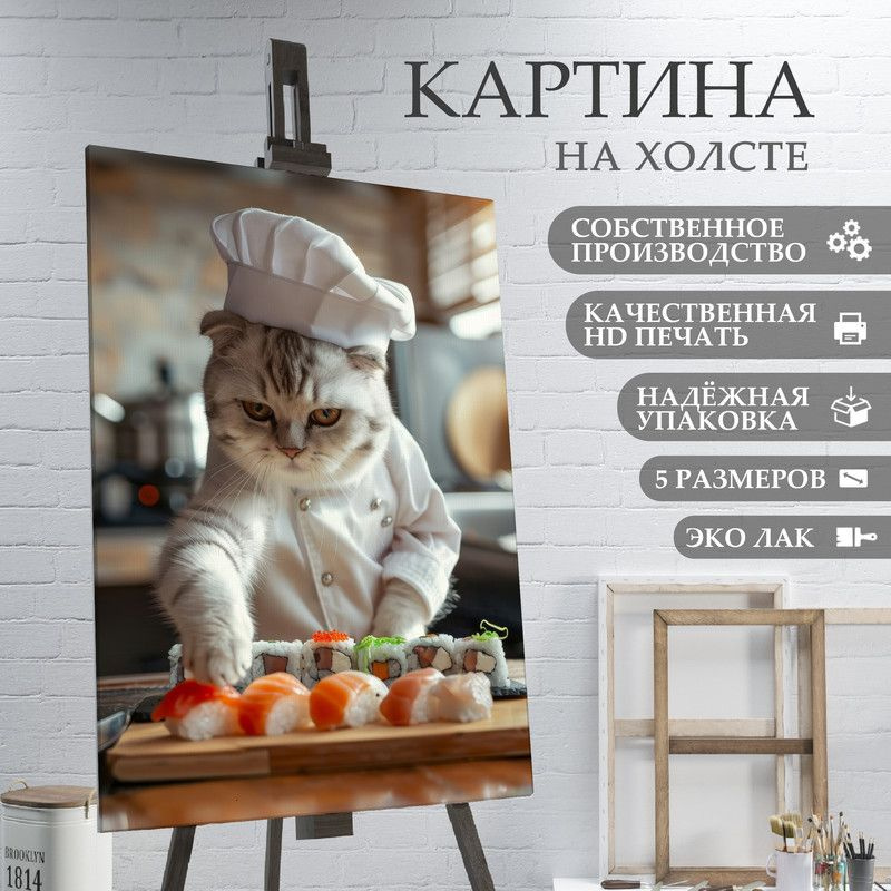 ArtPrintPro Картина "Кот повар на кухне (21)", 70  х 50 см #1