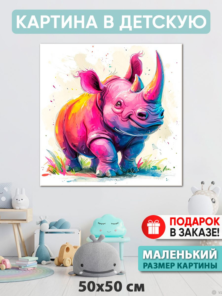 Картина в детскую Картина "Дух Африки", 50  х 50 см #1