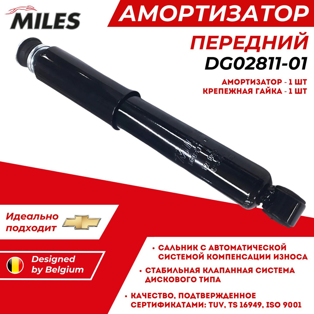 Амортизатор Передний Нива Шевроле Левый/Правый Chevrolet Niva DG02811-01 (KYB 344441) OEM 21232905004 #1