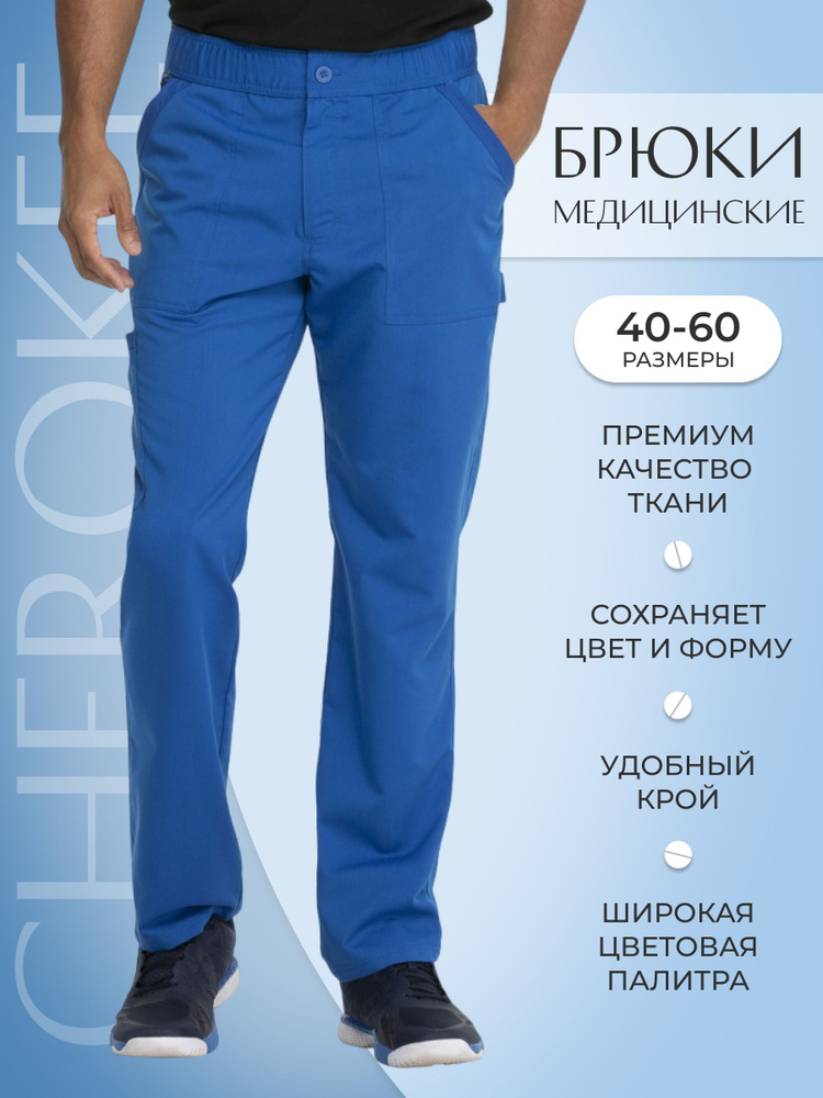 Брюки мужские медицинские Dickies #1