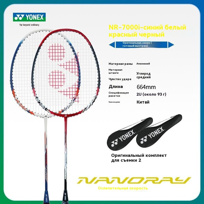 Yonex Ракетка для бадминтона #1