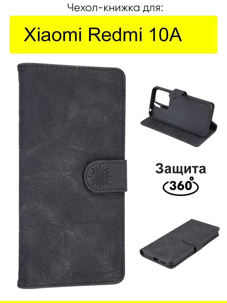 Чехол для Xiaomi Redmi 10A, Weave Case #1