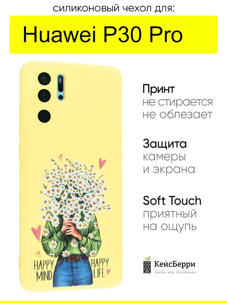 Чехол для Huawei P30 Pro, серия Soft #1