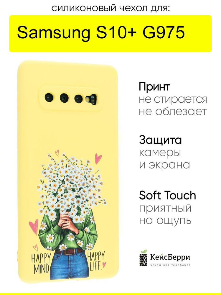 Чехол для Samsung Galaxy S10+ G975, серия Soft #1
