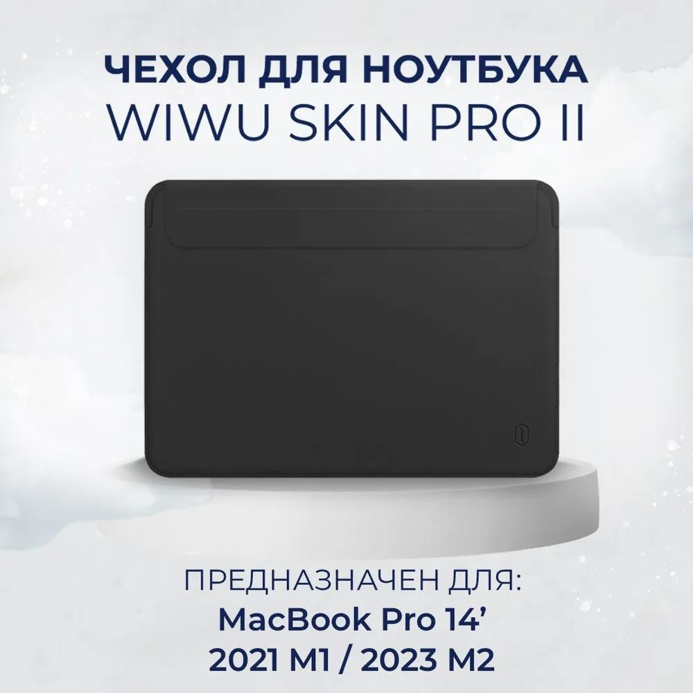 Чехол кожаный для MacBook Pro 14 M1 M2 M3 / Чехол с магнитной застежкой WiWU Skin Pro 2 для Макбук Про #1