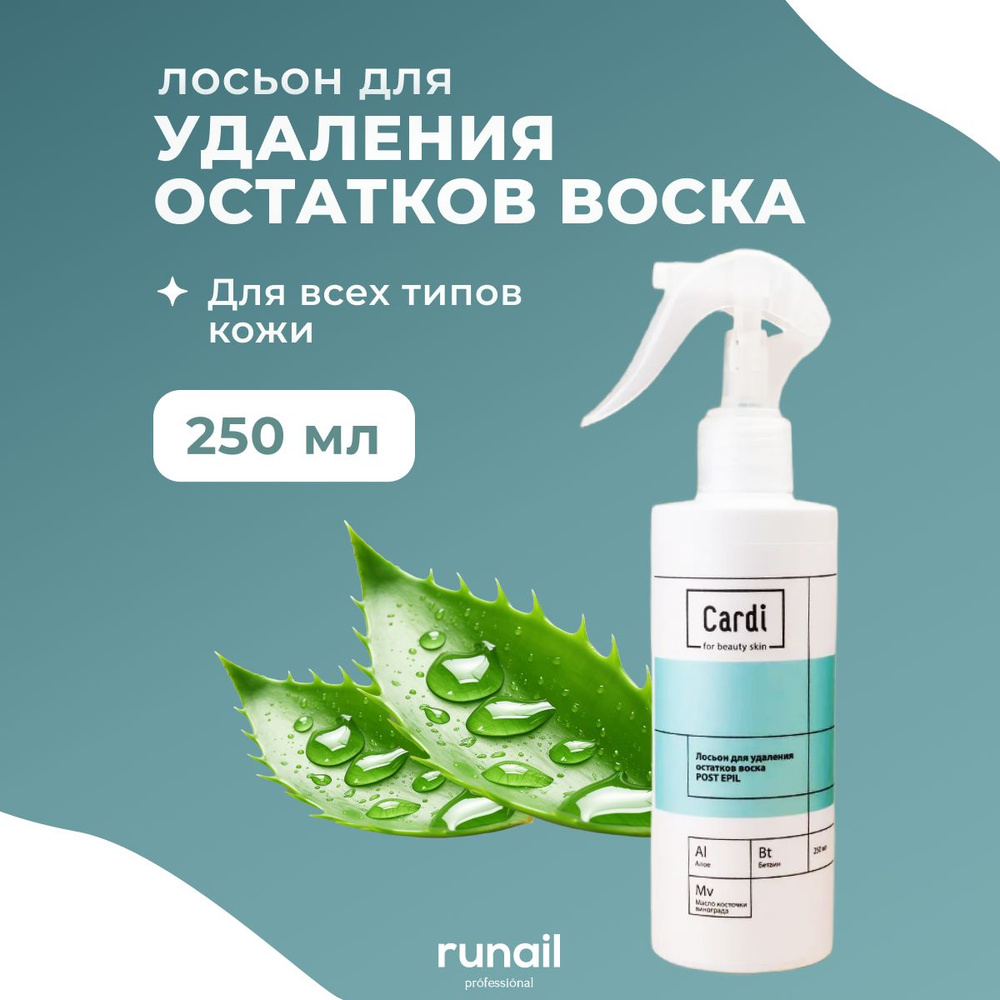 Лосьон Runail Professional для удаления остатков воска 250 мл #1